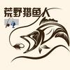 🇨🇳荒野猎渔人🎣🐟🐟头像