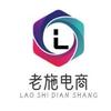 老施电商头像