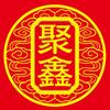 武城聚鑫元宝金条批发头像