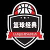 篮球经典头像