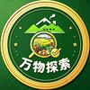 万物探索头像