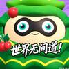 蛋仔廿一（神揱）世界无间道！头像