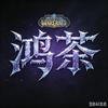 悟空救我头像