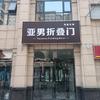 开封亚男折叠门头像