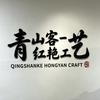 红艳工艺品头像