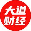 大道财经头像