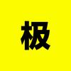 极速荒野头像