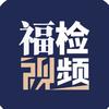 福检视频头像
