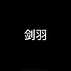 剑羽头像