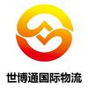 世博通国际物流-美国超大件物流头像