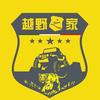 越野之家头像