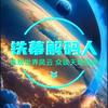 铁幕解码人头像