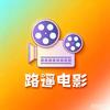 路遥电影头像