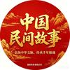 中国民间故事头像