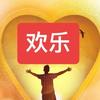 欢乐经典～花花头像