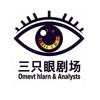 三只眼剧场头像