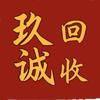 天津玖诚餐饮设备回收头像