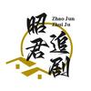 昭君追剧头像