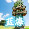 蓝海不是烂海头像