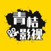 青桔影视头像