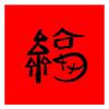 不灭新光头像