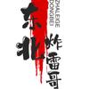 炸雷哥潘森头像