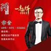 眼镜管理咨询章青（华北区）头像