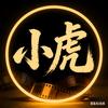 小虎说影头像