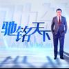 任驰铭头像