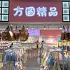 西安市新城方圆精品家箱包行头像