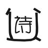 诗父·刘振洋头像