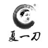 夏一刀修脚头像