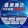 鑫源通达汽车表面低碳修复头像