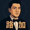 路加先森头像