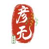 彦无头像