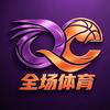 全场体育头像