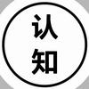 思维认知头像