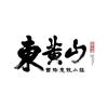 东黄山国际度假小镇头像