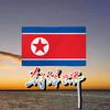 DPRK WORLD头像