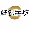 好创工坊头像
