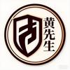 黄先生头像