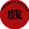 文硕志强文化艺术头像
