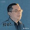 元宝播客•战争史密码头像