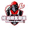 修远修复联盟头像