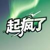起疯了头像