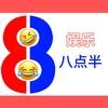 八点半搞笑配音头像