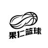 果仁篮球头像
