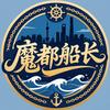 魔都船长头像