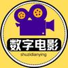 数字电影头像