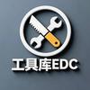 工具库 EDC头像